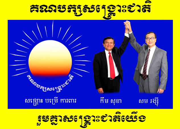 Das Wahlplakat der CNRP vereint die aufgehende Sonne als ihr Logo und die beiden Partzeiführer Kem Sokha (l.) und Sam Rainsy (r.). Grafik: CNRP
